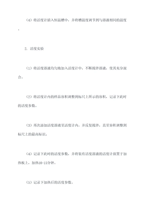 关于活度的实验报告