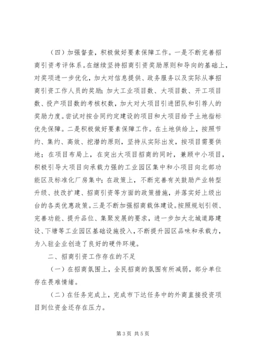县招商引资工作情况汇报材料.docx