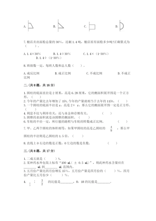 小学六年级数学期末自测题含答案【实用】.docx