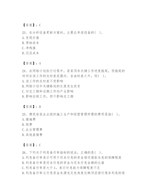 2024年设备监理师之质量投资进度控制题库【考点梳理】.docx