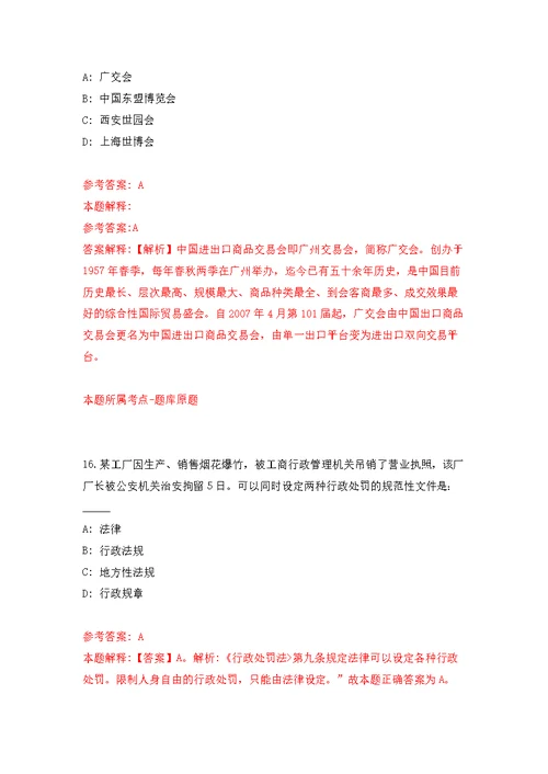 2022年03月2022广东汕头市红十字会公开招聘专项工作临时聘用人员1人公开练习模拟卷（第0次）