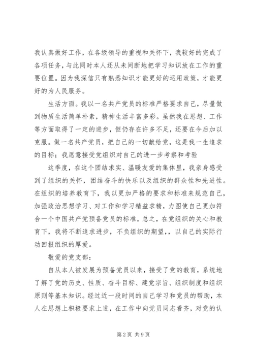 最新预备党员四个季度思想汇报[1].docx