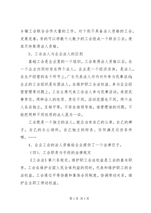 《工会法》的主要内容.docx