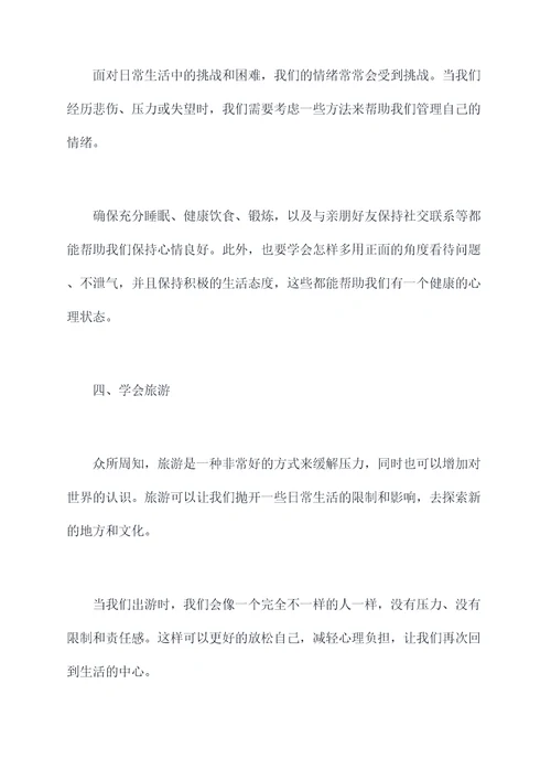 对付生活小妙招