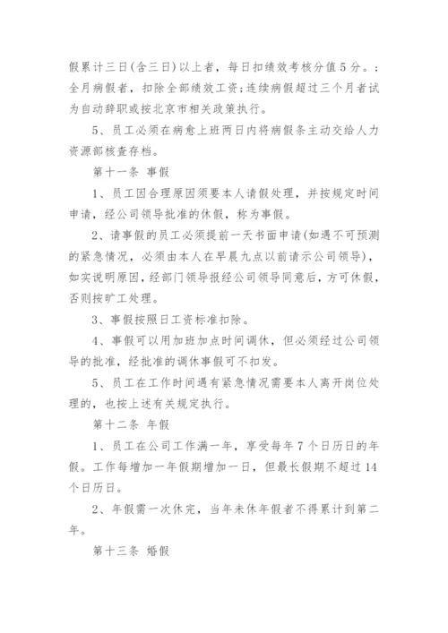 最新公司考勤管理制度_员工考勤管理制度范本.docx