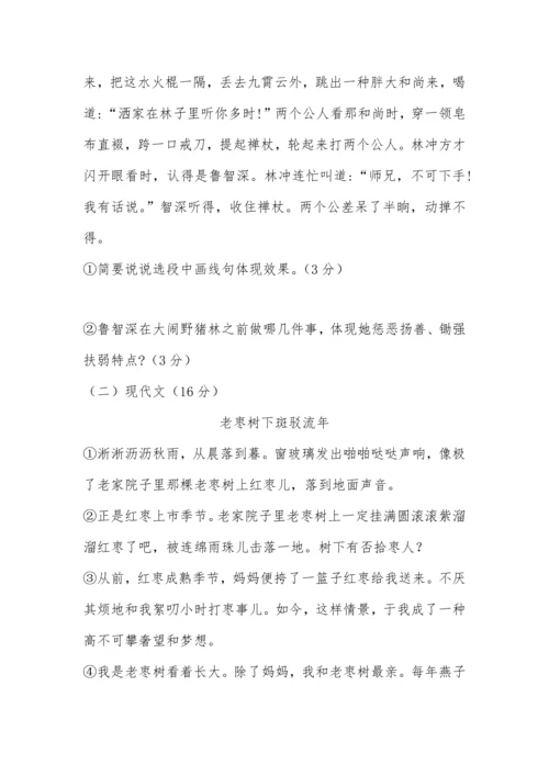 2023年初中语文学业水平考试模拟题.docx