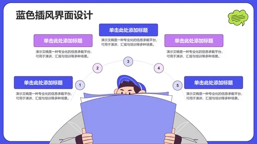 蓝色插画风学术汇报PPT主题