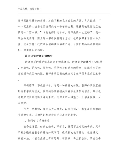 最新暑假培训教师心得体会范文18篇文档汇编.docx