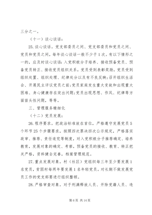 村级党组织标准化规范化建设标准（试行）.docx