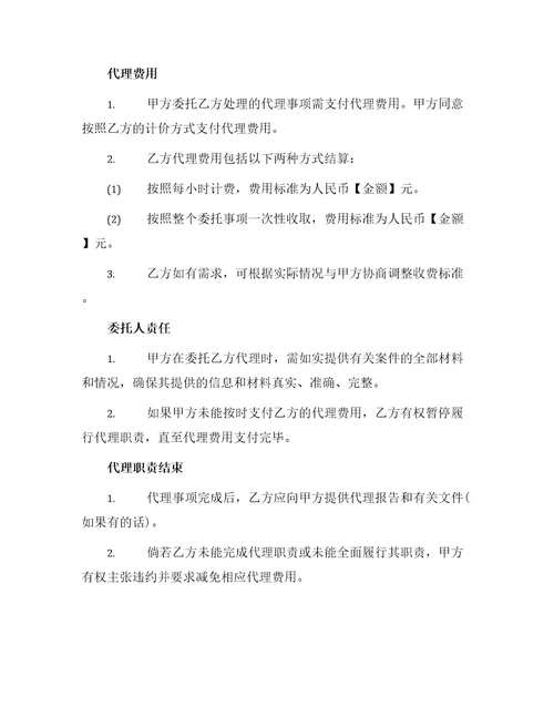 委托律师代理通用合同