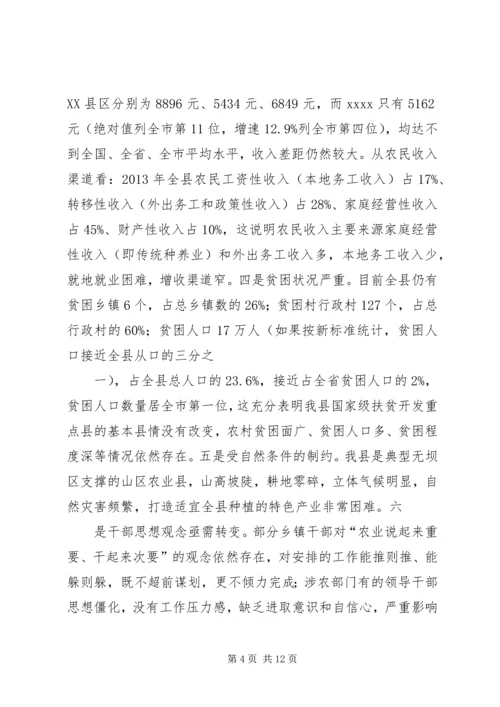 副县长在全县农业农村和扶贫开发工作会议上的讲话 (3).docx