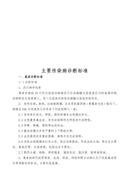 试谈主要传染病诊断标准.docx