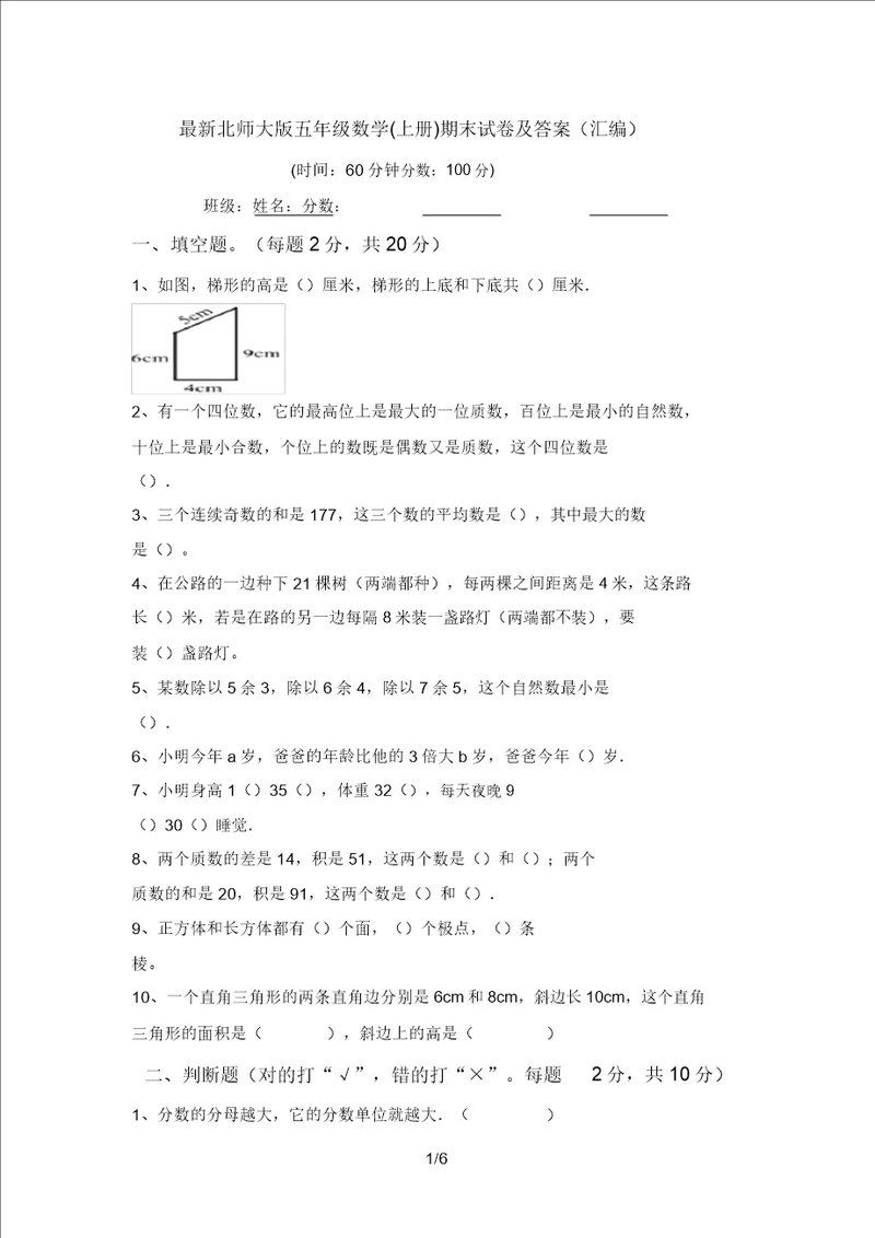 最新北师大版五年级数学上册期末试卷及答案汇编