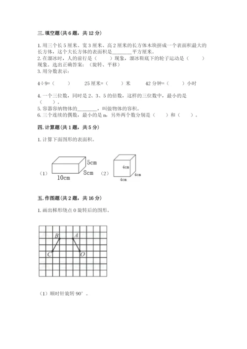 人教版五年级下册数学期末测试卷（研优卷）.docx