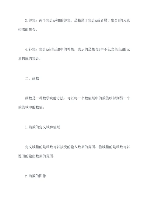 数学18的知识点