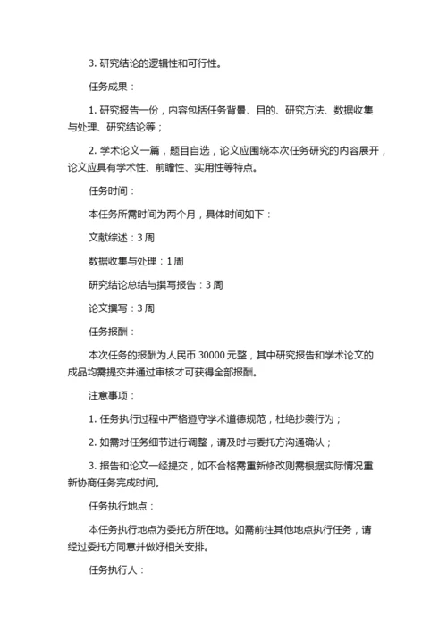 高校教师网络发表学术论文的学术影响力评价研究的任务书.docx