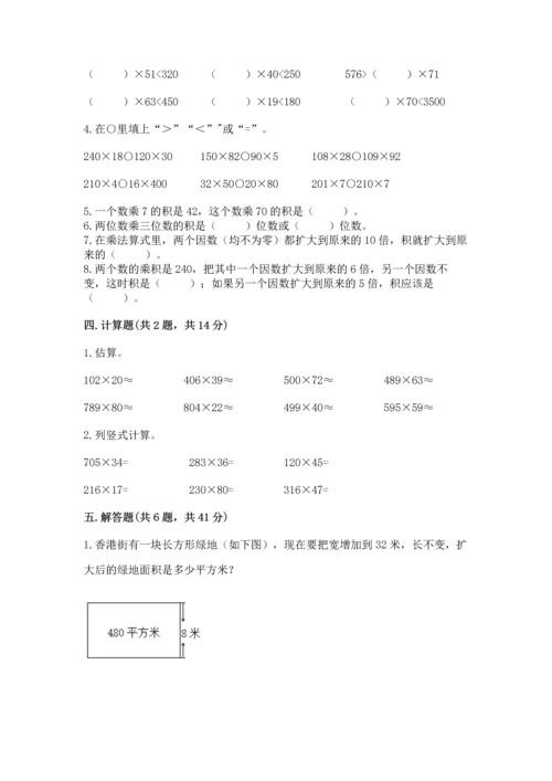 人教版四年级上册数学第四单元《三位数乘两位数》测试卷精品（名校卷）.docx