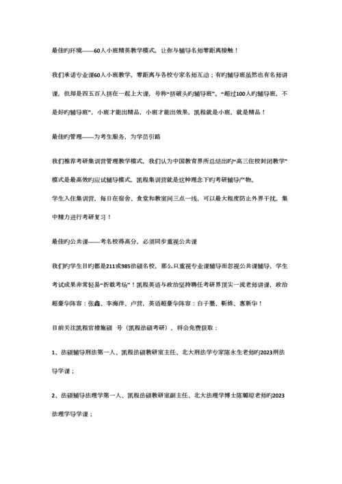 2023年法硕考研真题.docx