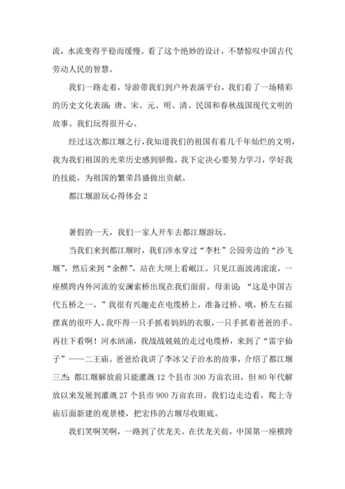 都江堰游玩心得体会.docx