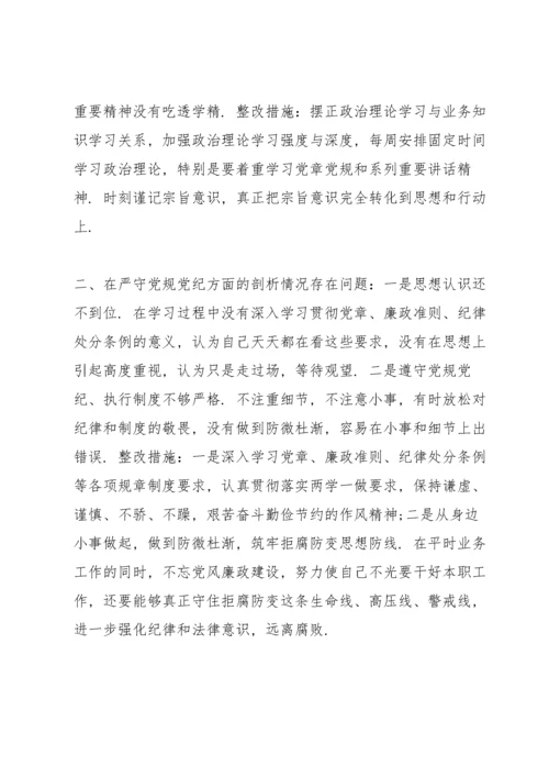 以案促改个人剖析材料及整改措施范文十二篇.docx