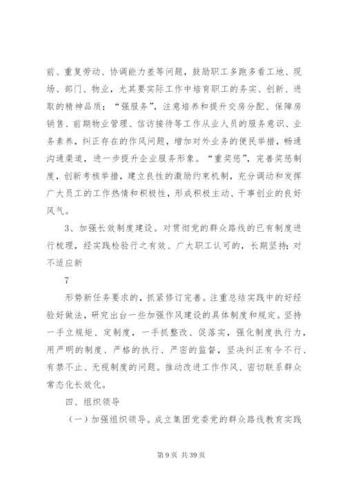 城投集团公司党群众路线教育实践活动方案.docx