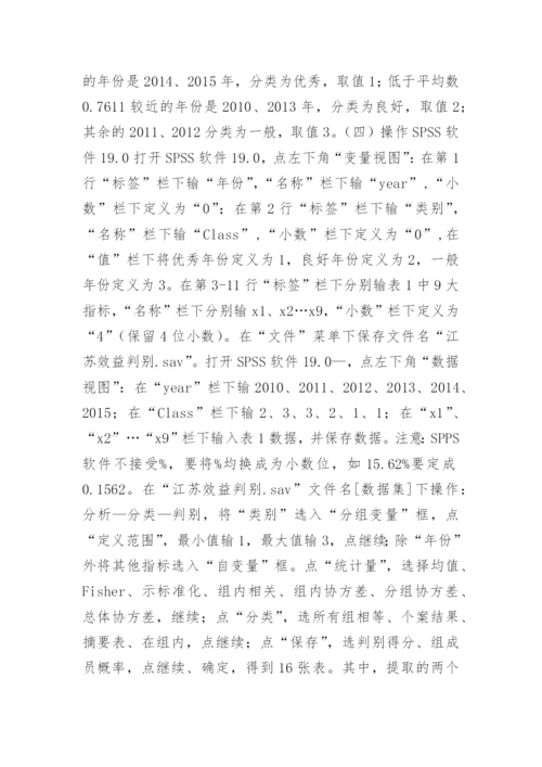工业企业经济效益探析论文.docx