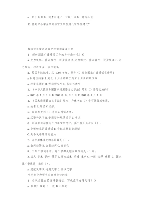 教师语言文字应用能力培训方案及总结.docx