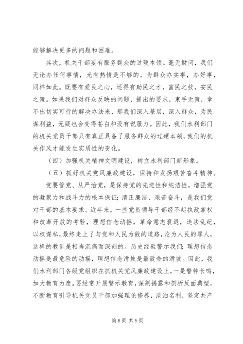 新时期加强机关党建工作的几点思考 (2).docx