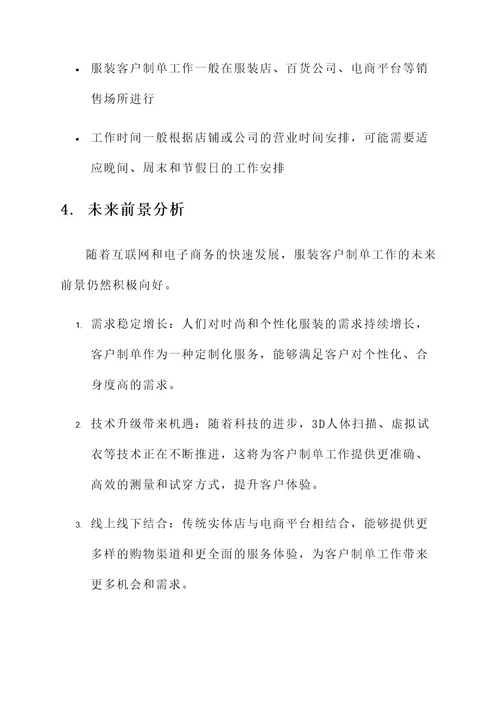 服装客户制单工作内容