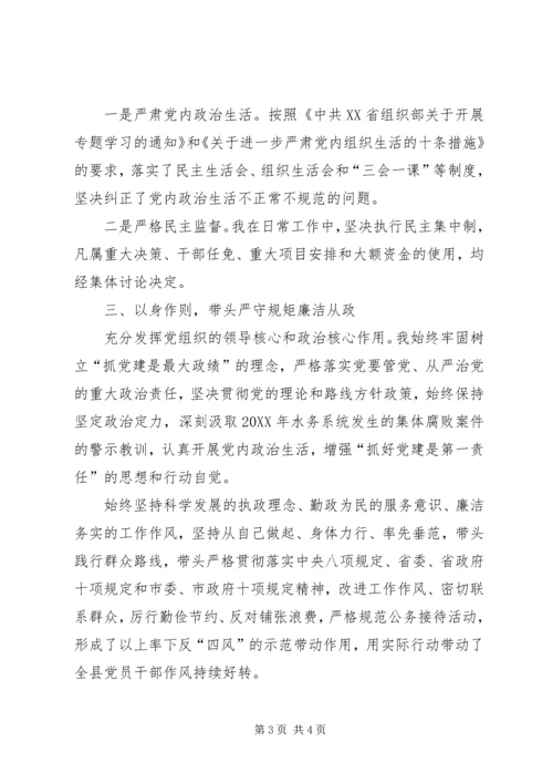 水务局党风廉政建设主体责任情况汇报 (2).docx