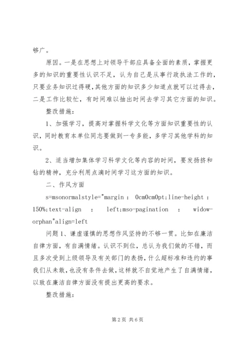 安全生产监督管理局局长党性分析材料(1).docx