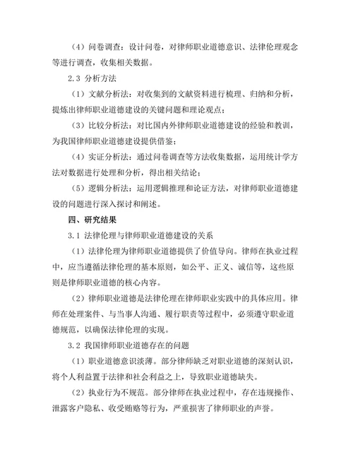法律伦理与律师职业道德建设