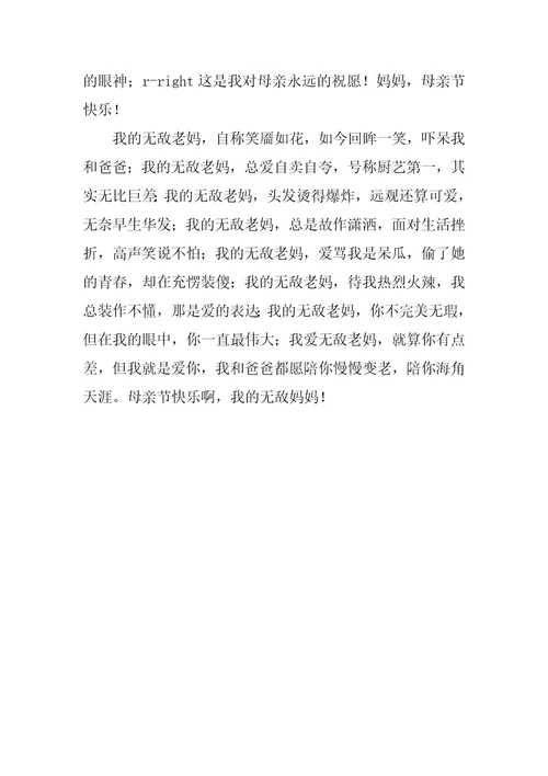 感人的母亲节祝福短信精选