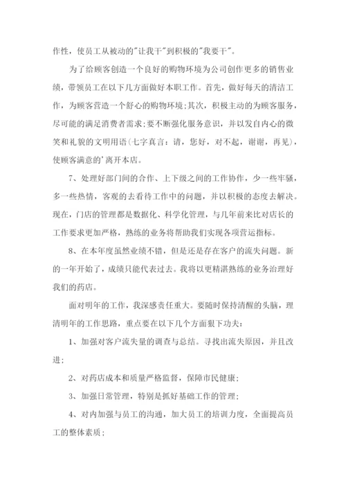 店长个人年终述职报告.docx