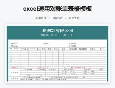 excel通用对账单表格模板