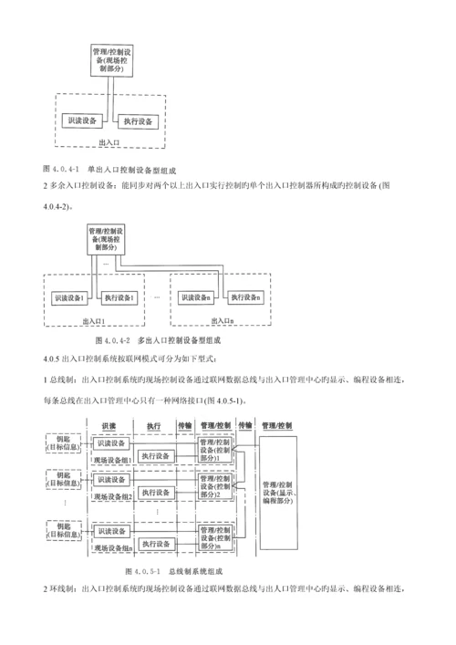 出入口控制基础系统关键工程设计基础规范.docx