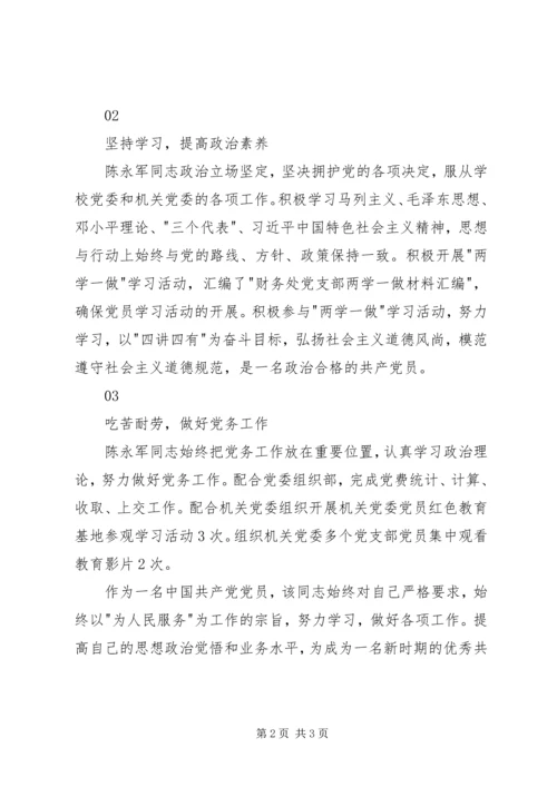 校级优秀党务工作者先进事迹.docx
