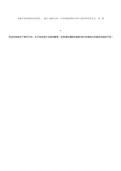 【解析】山东省实验中学2021届高三第二次诊断考试地理试卷060932.docx