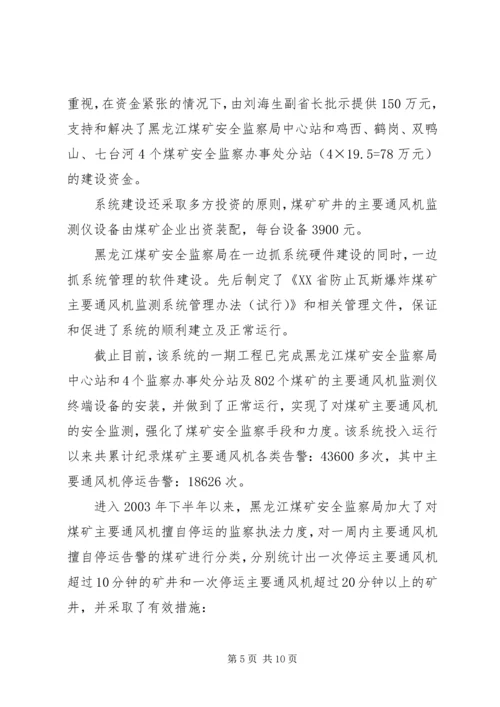 黑龙江煤矿安全监察局煤矿瓦斯治理专项检查工作方案汇报材料 (2).docx