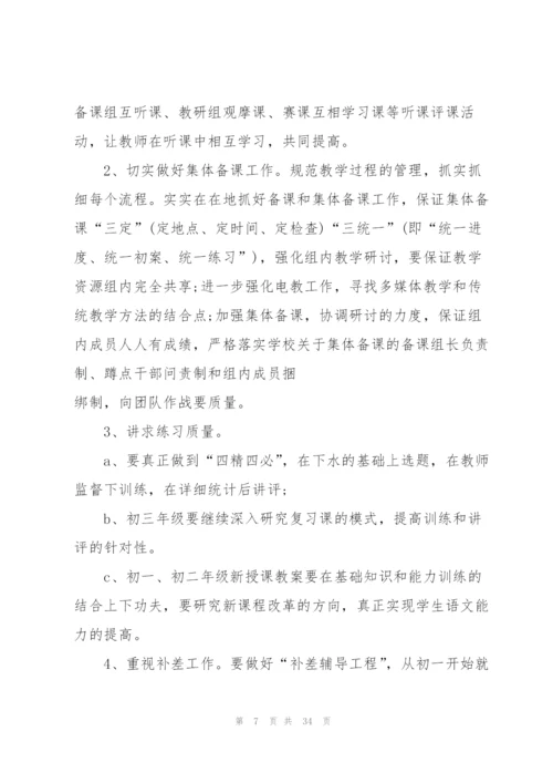 中职学校教研计划.docx