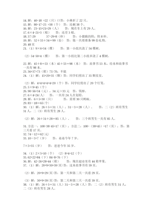 小学二年级数学应用题大全（预热题）.docx