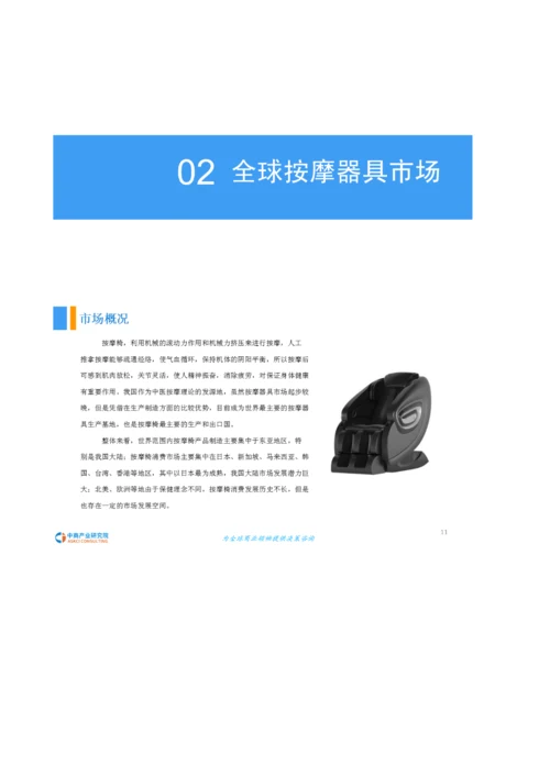 中国共享按摩椅市场发展前景研究报告.docx