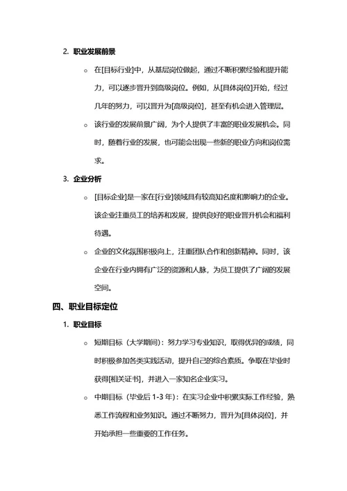 大学生职业规划书