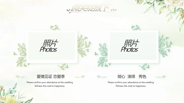 我们的婚礼纪念册电子相册动态PPT模板