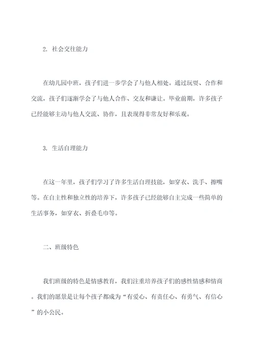 幼儿园中班结业总结