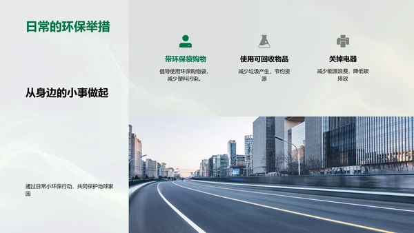 企业环保意识提升PPT模板