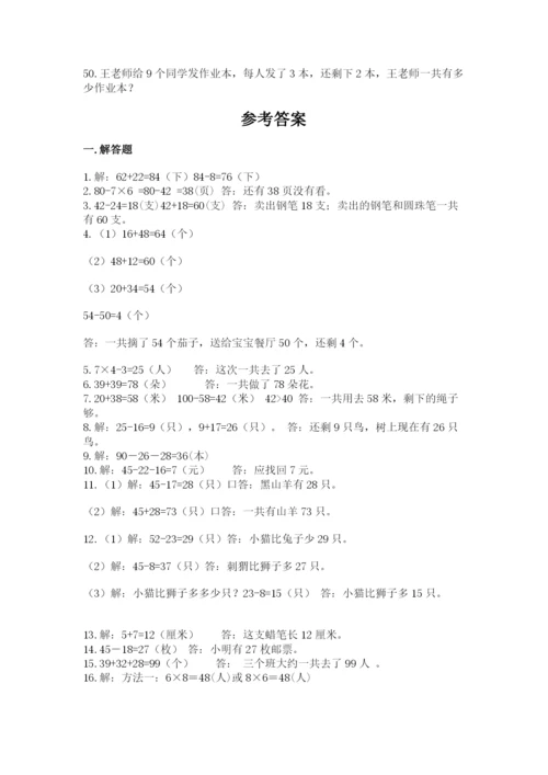 小学二年级数学应用题大全加精品答案.docx