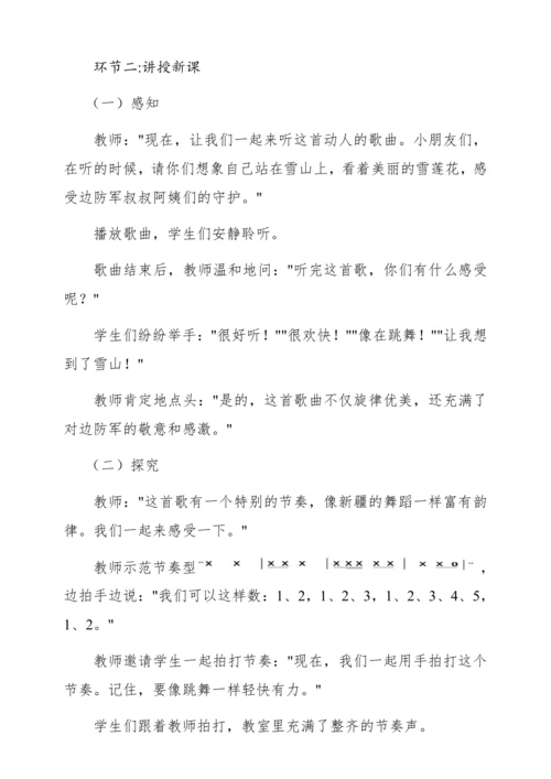 【核心素养】人音版二年级下册第8课《我爱雪莲花》教案