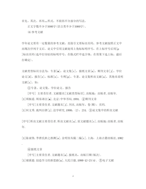 2022年简述核心期刊的论文格式.docx