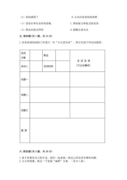 2022秋部编版四年级上册道德与法治期末测试卷（轻巧夺冠）.docx